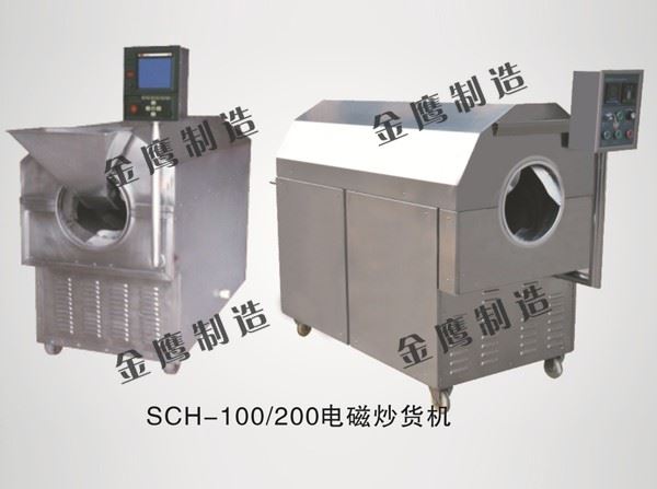 SHC-100、200電磁炒貨機